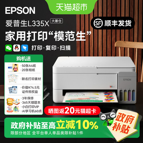 爱普生A4墨仓打印机共享抗堵