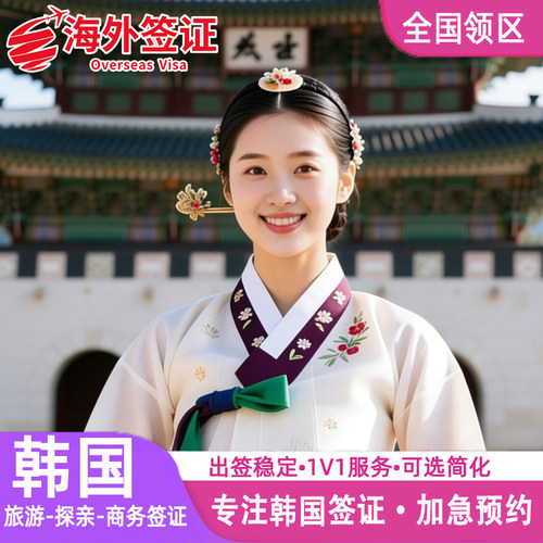 全国可送签，材料简化，出签率高； 多套餐满足各类人群办理需求； 多年经验专家服务，1对1提供出签方案； 咨询客服领取优惠券，价格更划算；