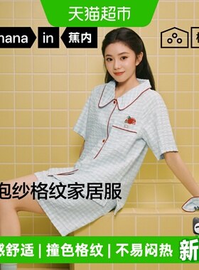 【刘浩存同款】蕉内棉棉520H家居服棉感套装泡泡纱格撞色格纹短袖