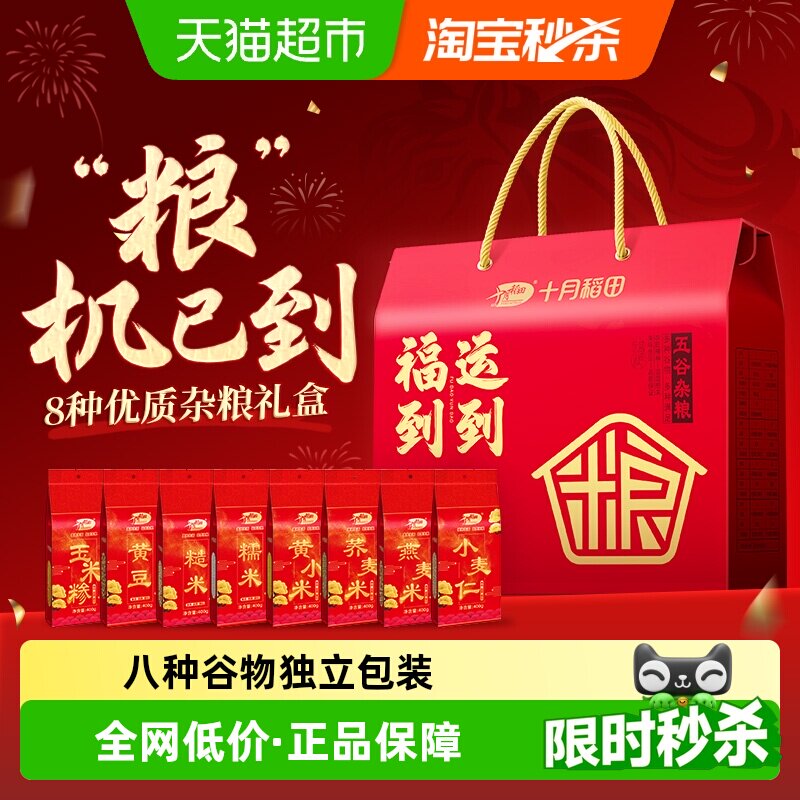 【年货礼盒】十月稻田福到运到五谷杂粮红色礼盒送礼有面送长辈