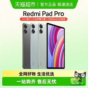 小米红米平板电脑Redmi Pro 青山护眼 12.1英寸 Pad