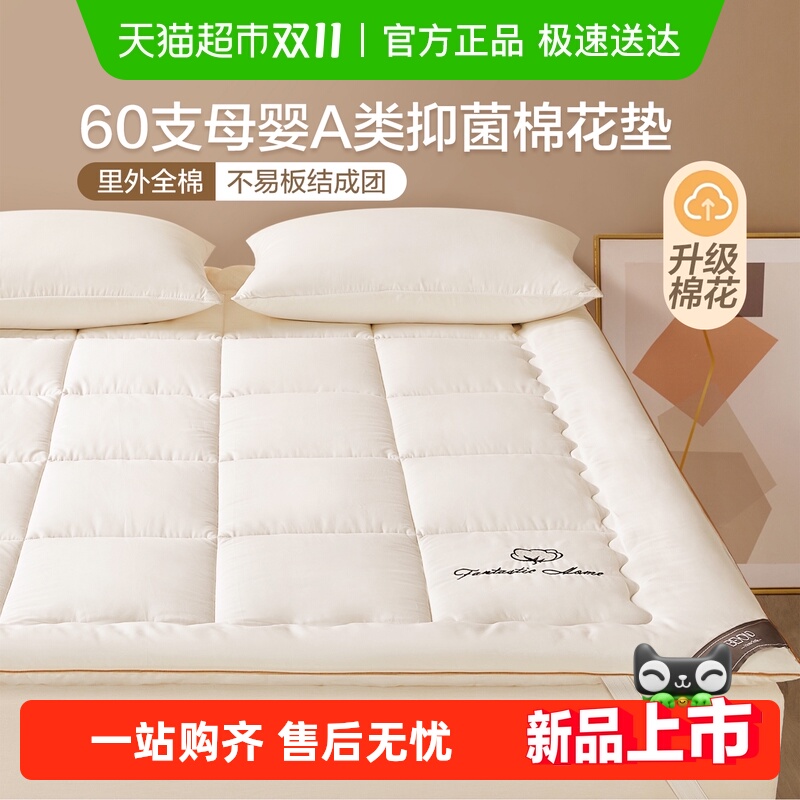 博洋棉花全棉学生垫床垫