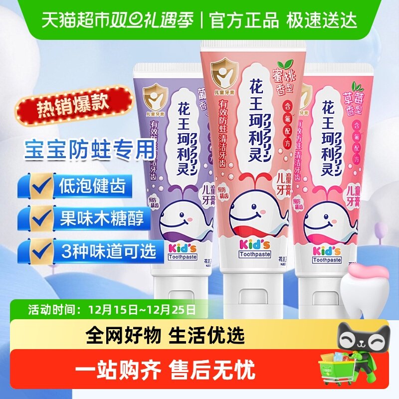 包邮花王儿童牙膏含氟亮白防蛀去黄去口臭清新口气家庭装水果味