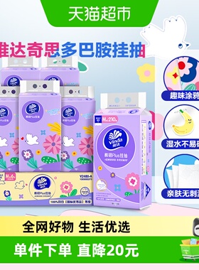 【林依轮直播间】维达棉韧Plus挂抽4层210抽6提M码悬挂式抽纸