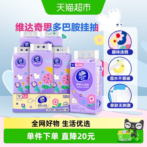 维达棉韧Plus挂抽4层抽纸