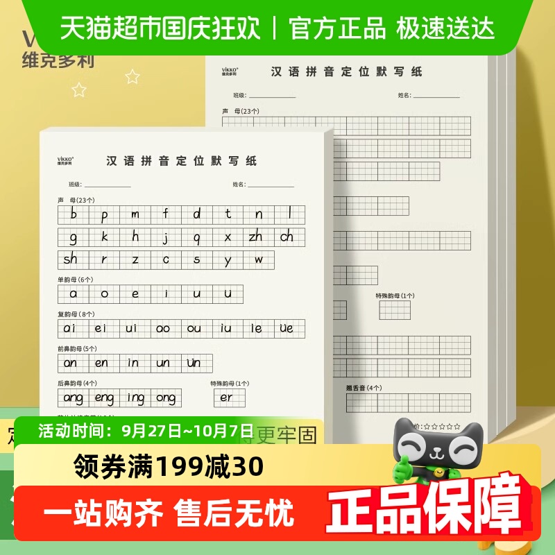 维克多利拼音定位默写纸
