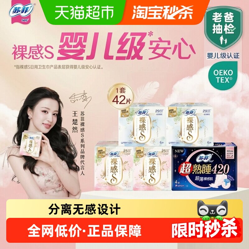 苏菲卫生巾日夜组裸感S极上