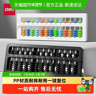 得力清零算盘小学生专用珠心算二年级下册五珠算盘数学计数器教具