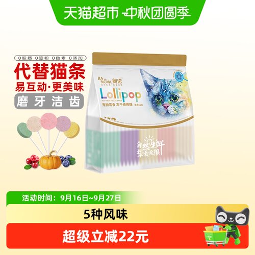 朗诺高蛋白猫咪冻干零食多种口味