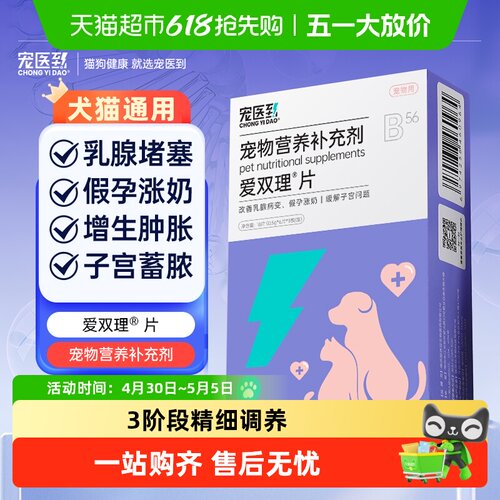 双理片乳腺炎假孕猫咪宠医到狗狗