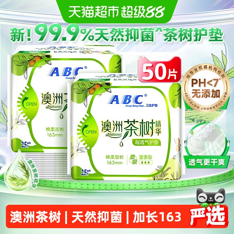 ABC163mm澳洲茶树精华卫生巾图片