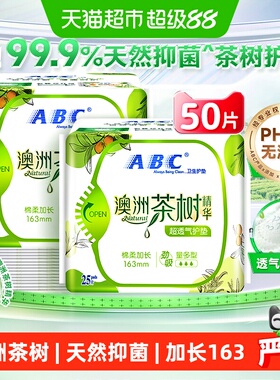 【下拉享补贴】ABC卫生巾加长163日用护垫姨妈巾棉柔澳洲茶树抑菌