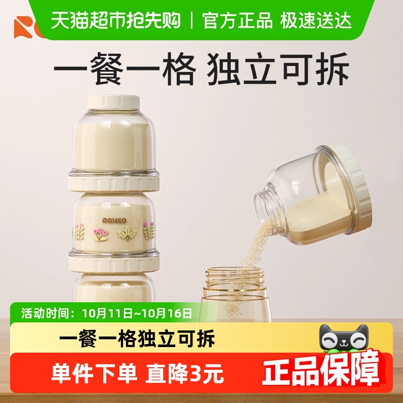 日康奶粉分装盒便携外出婴儿宝宝大容量米粉密封储存罐一餐一格