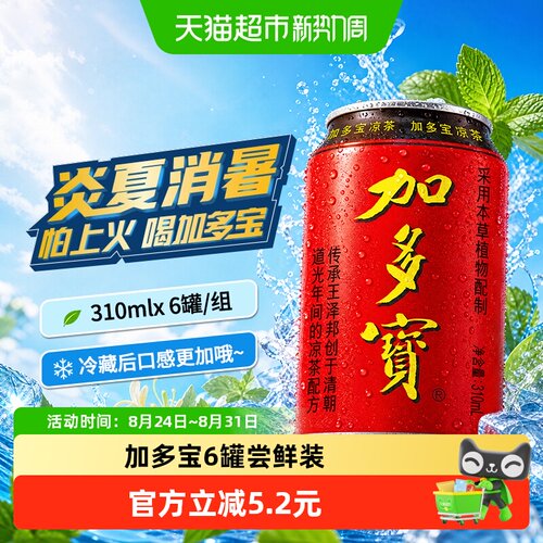 JDB加多宝凉茶去火310ml*6罐