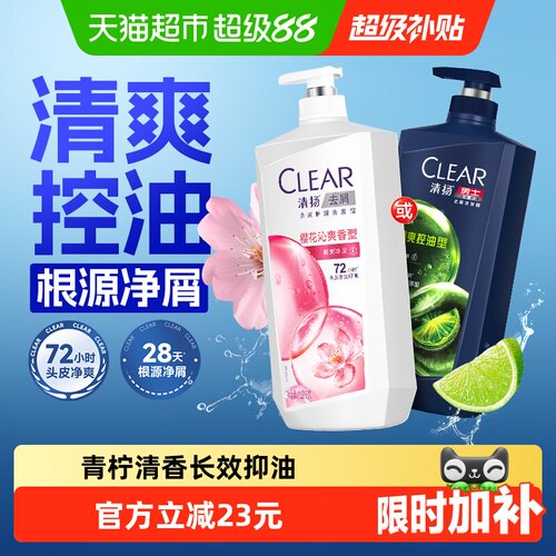 清扬去屑清爽控油净屑洗发水