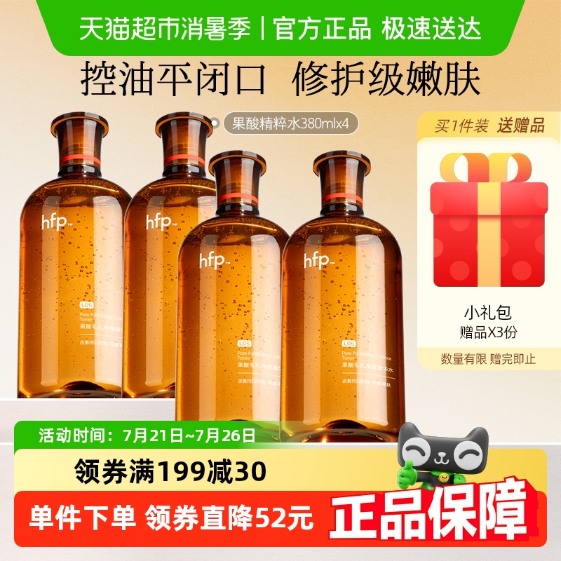 hfp果酸水湿敷爽肤水