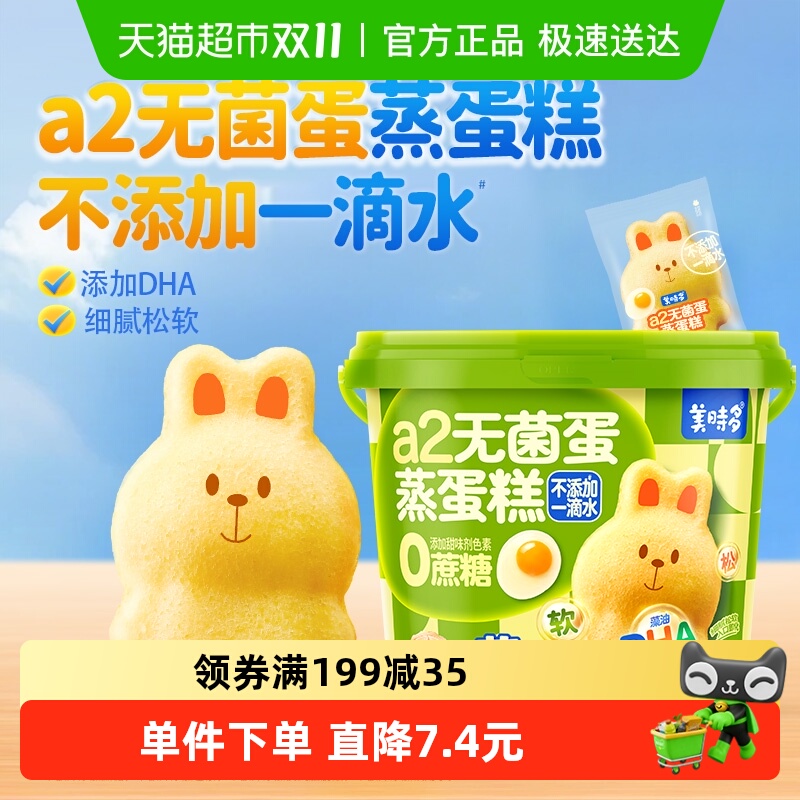 美时多DHA蒸蛋糕儿童早餐面包