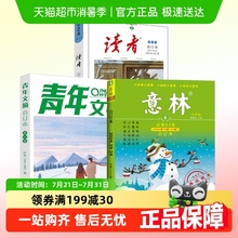 任选最新】2025读者意林青年文摘合订本春夏秋冬季卷初中小学2024