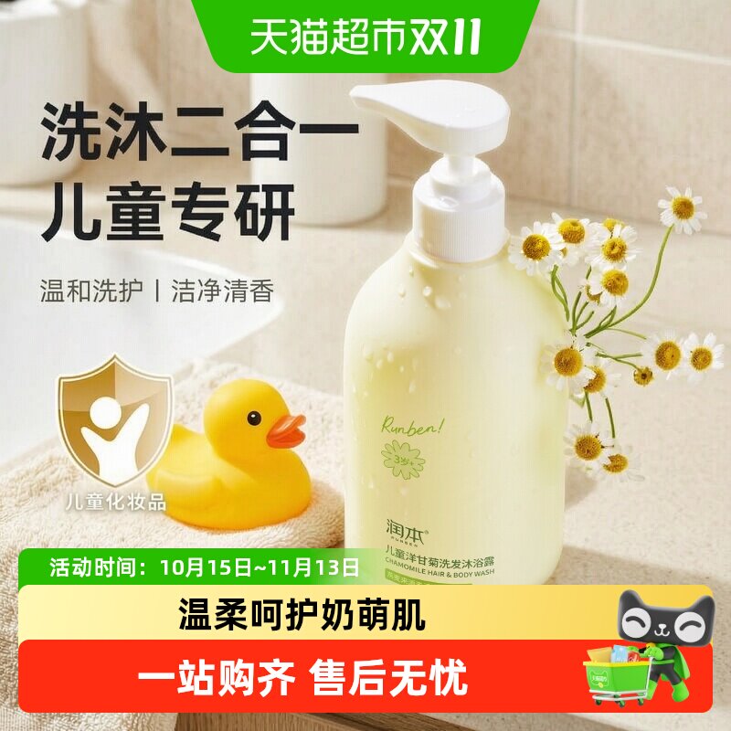润本婴儿洗发水沐浴露二合一儿童宝宝沐浴乳洗澡专用非泡泡款