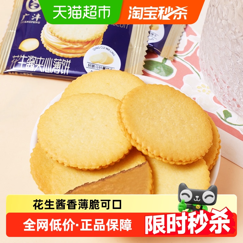 花生酱夹心薄脆饼干约28包超薄马铃薯片酥脆儿童零食200g