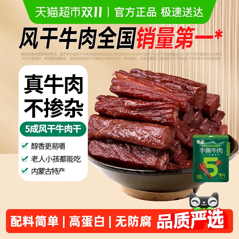 【下拉详情享优惠】蒙都手撕风干牛肉干(散称)休闲零食内蒙古特产