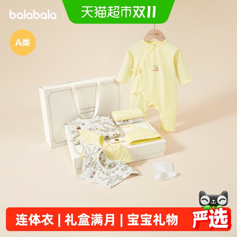 巴拉巴拉新生婴儿礼盒宝宝礼物用品2026新见面礼盒满月礼服连体衣
