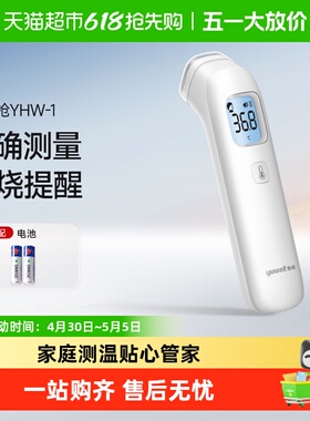 鱼跃家用红外体温枪医用精准测温枪婴儿儿童YHW-1体温计