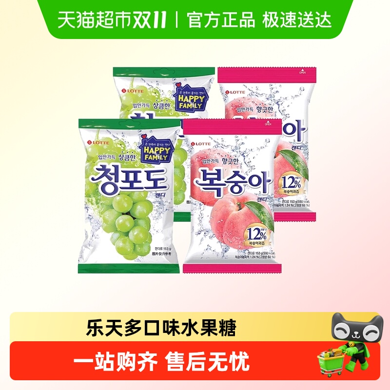 韩国进口lotte乐天青葡萄糖青提味硬糖水蜜桃糖果喜糖婚糖零食
