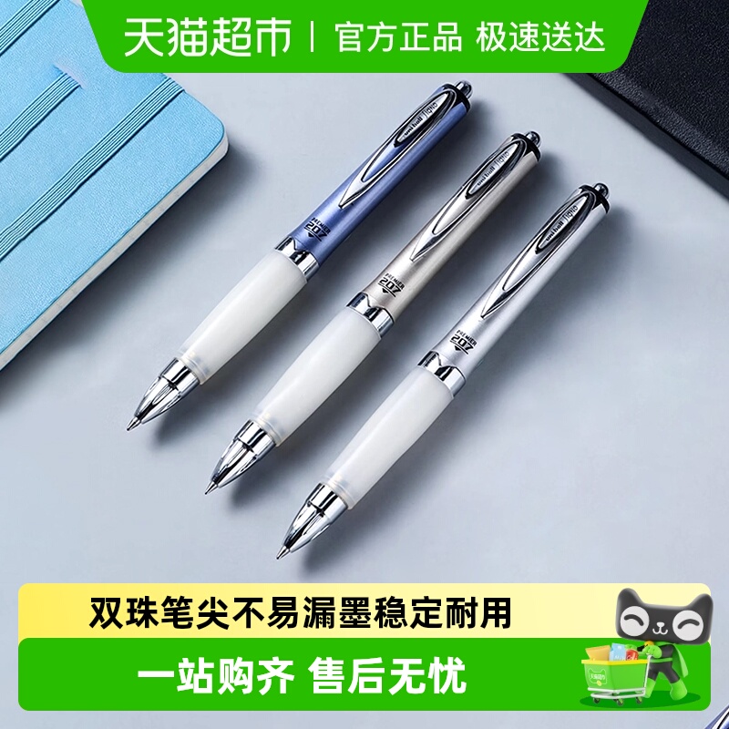 Uni三菱学生防疲劳中性笔UMN-207GG舒适软握胶 速干签字礼品笔0.7