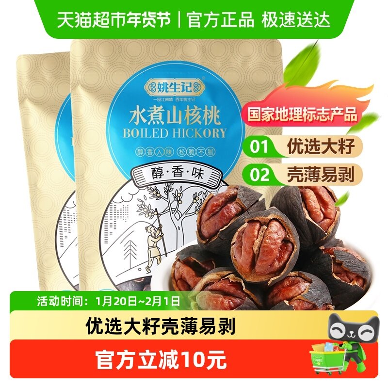 姚生记临安水煮山核桃袋装手剥小核桃新货坚果干果吃货休闲零食,零食/坚果/特产,山核桃,淘宝优惠券,粉丝福利购,淘宝优惠卷