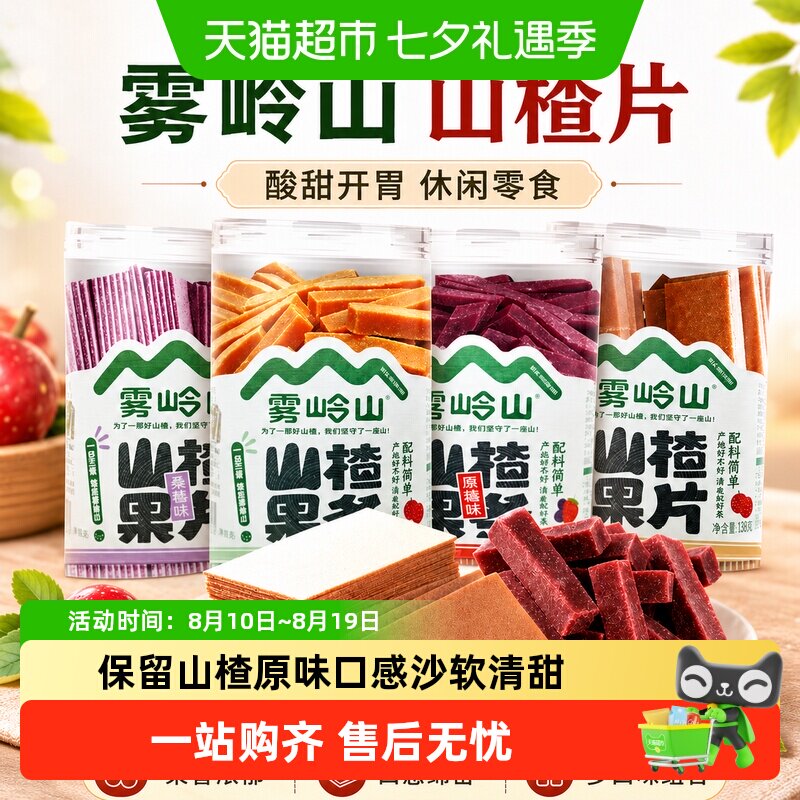 雾岭山桑葚山楂果片无添加剂草莓山楂条干老式果丹皮儿童零食罐装