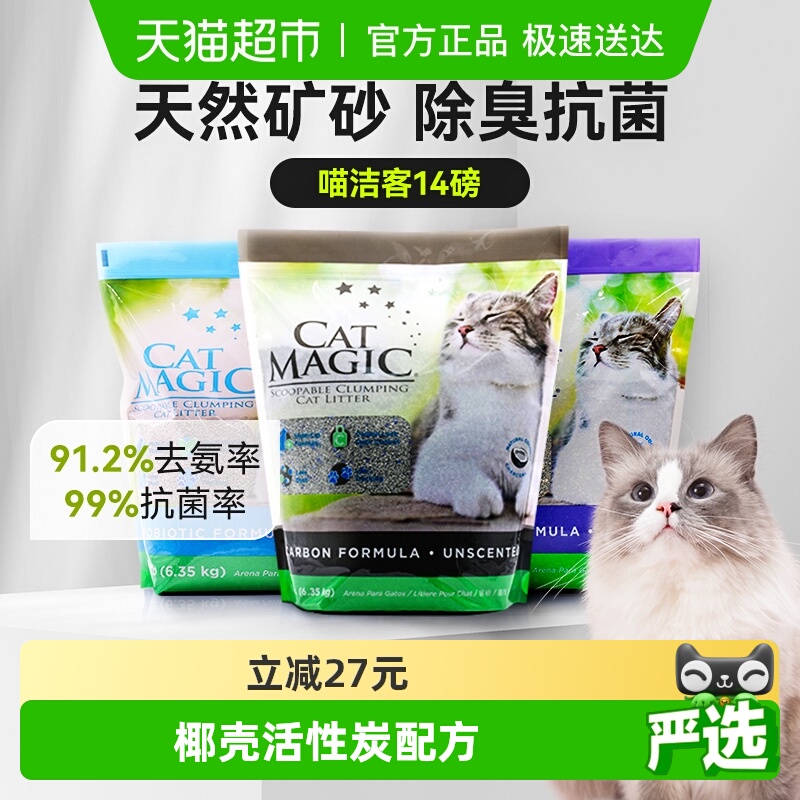喵洁客钠基矿石猫砂14磅 右上角[]-点"淘金币 券后65，88vip61.6 - 线报酷