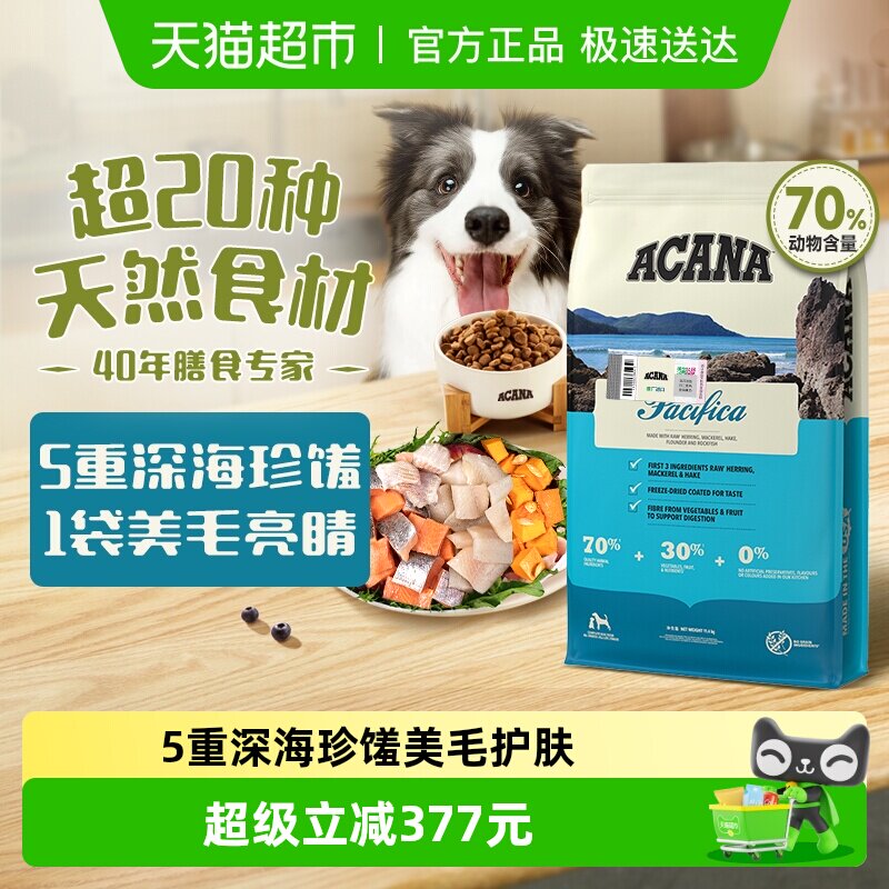 ACANA爱肯拿狗粮成犬幼犬海洋盛宴鱼肉犬粮11.4kg 最近效期26/9/8