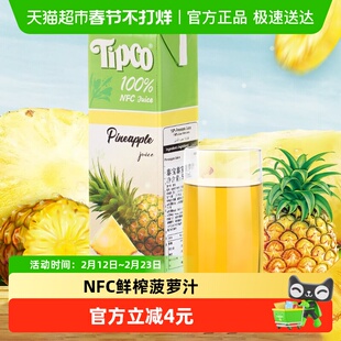 泰宝泰宝NFC菠萝汁泰国原装进口无添加鲜榨纯果汁年货大瓶饮料