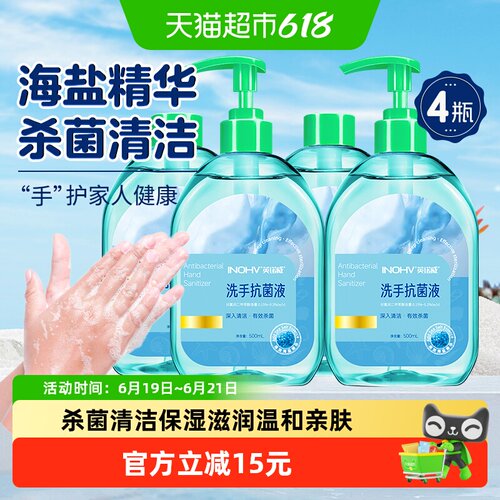 海氏海诺抗菌洗手液500ml*4瓶