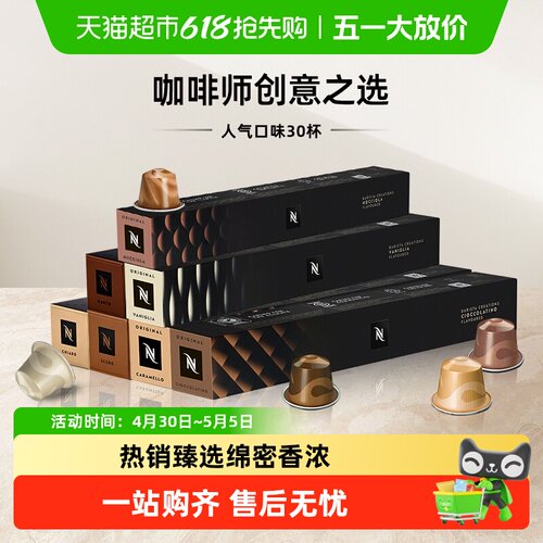 奈斯派索咖啡师创意之选进口胶囊