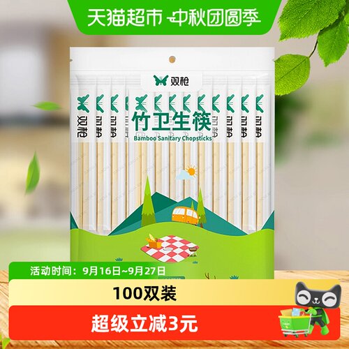 双枪竹筷坚固耐用独立包装