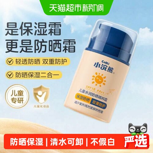 小浣熊儿童防晒霜夏季修护面霜