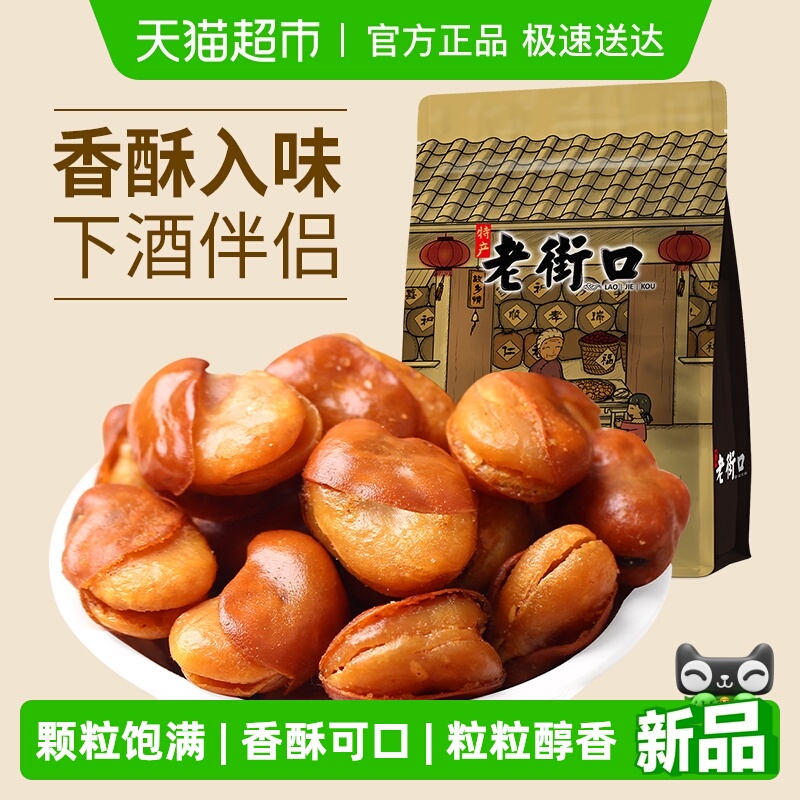 老街口牛肉味休闲零食兰花豆