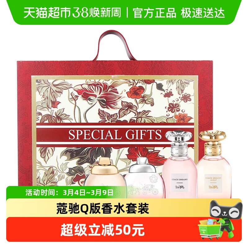COACH/蔻驰女士Q版香水四件套（香水小样无喷头）