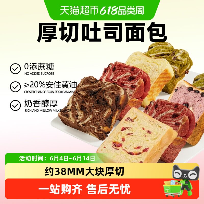 颜小贝鲜牛乳黄油厚切吐司面包片整箱手撕营养早餐零食饱腹糕点
