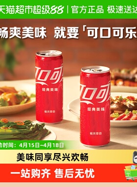 可口可乐碳酸饮料经典摩登罐汽水330ml*20罐可乐（B）