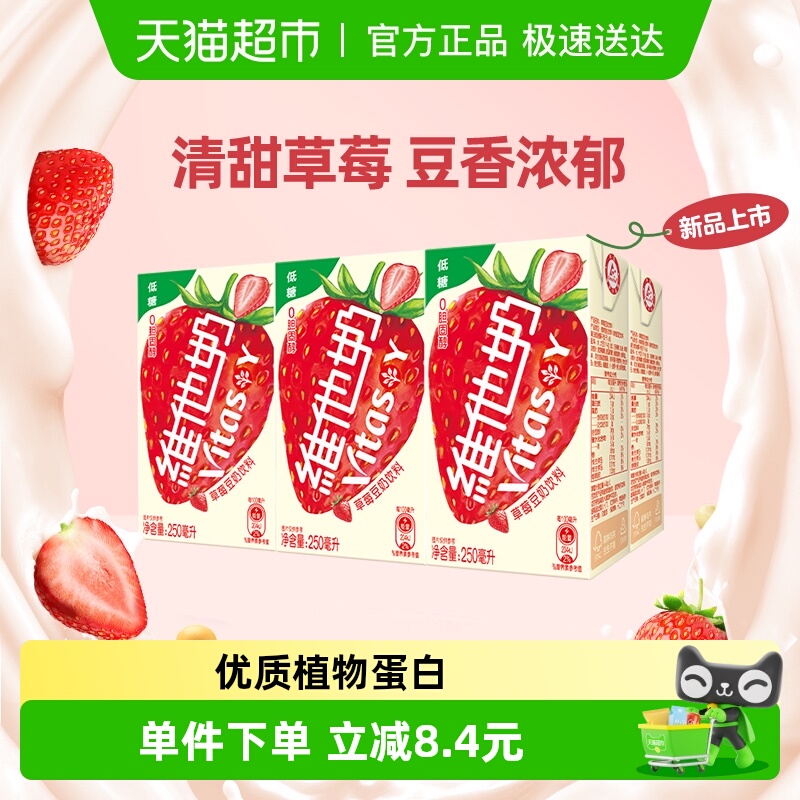 维他奶草莓豆奶饮料优质植物蛋白
