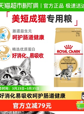 皇家猫粮ASA31美短成猫粮专用2kg虎斑全价粮美毛呵护肠道官方正品