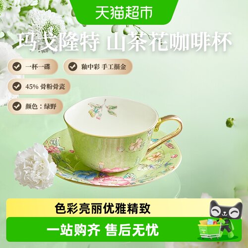 玛戈隆特山茶花绿野咖啡杯220ml