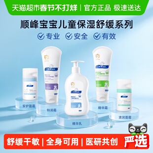 顺峰宝宝儿童保湿特润精华霜婴儿面霜身体乳舒缓各类皮肤干敏红