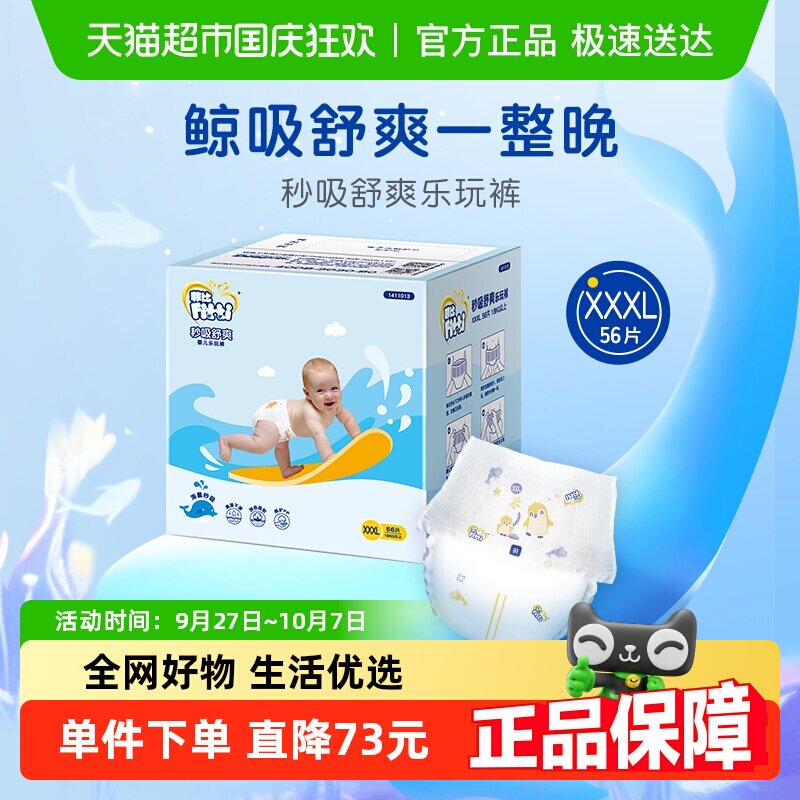 菲比乐玩裤拉拉裤XXXL超薄透气干爽男女宝宝儿童婴儿尿不湿夏