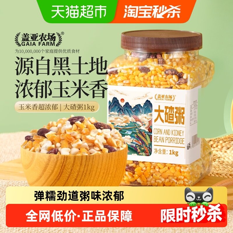 盖亚农场东北大碴子玉米碴玉米糁花芸豆粘糯玉米碎农家粗粮杂粮粥