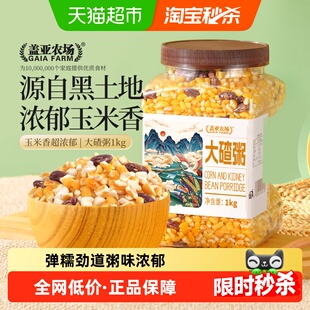 盖亚农场东北大碴子玉米碴玉米糁花芸豆粘糯玉米碎农家粗粮杂粮粥