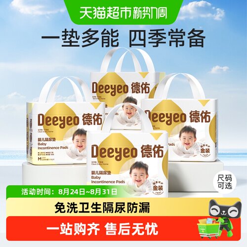 德佑金装婴儿隔尿垫双面透气排湿